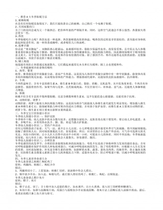 冬季宝宝防寒饮食攻略 冬季取暖方法.txt