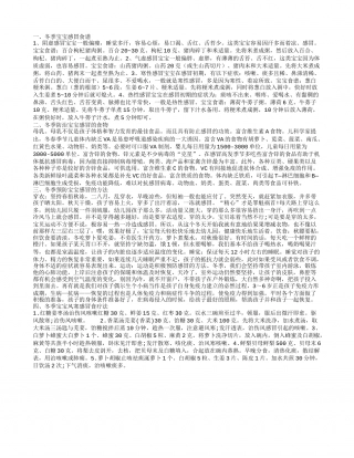冬季宝宝感冒食谱类型不同食谱选择也不同.txt