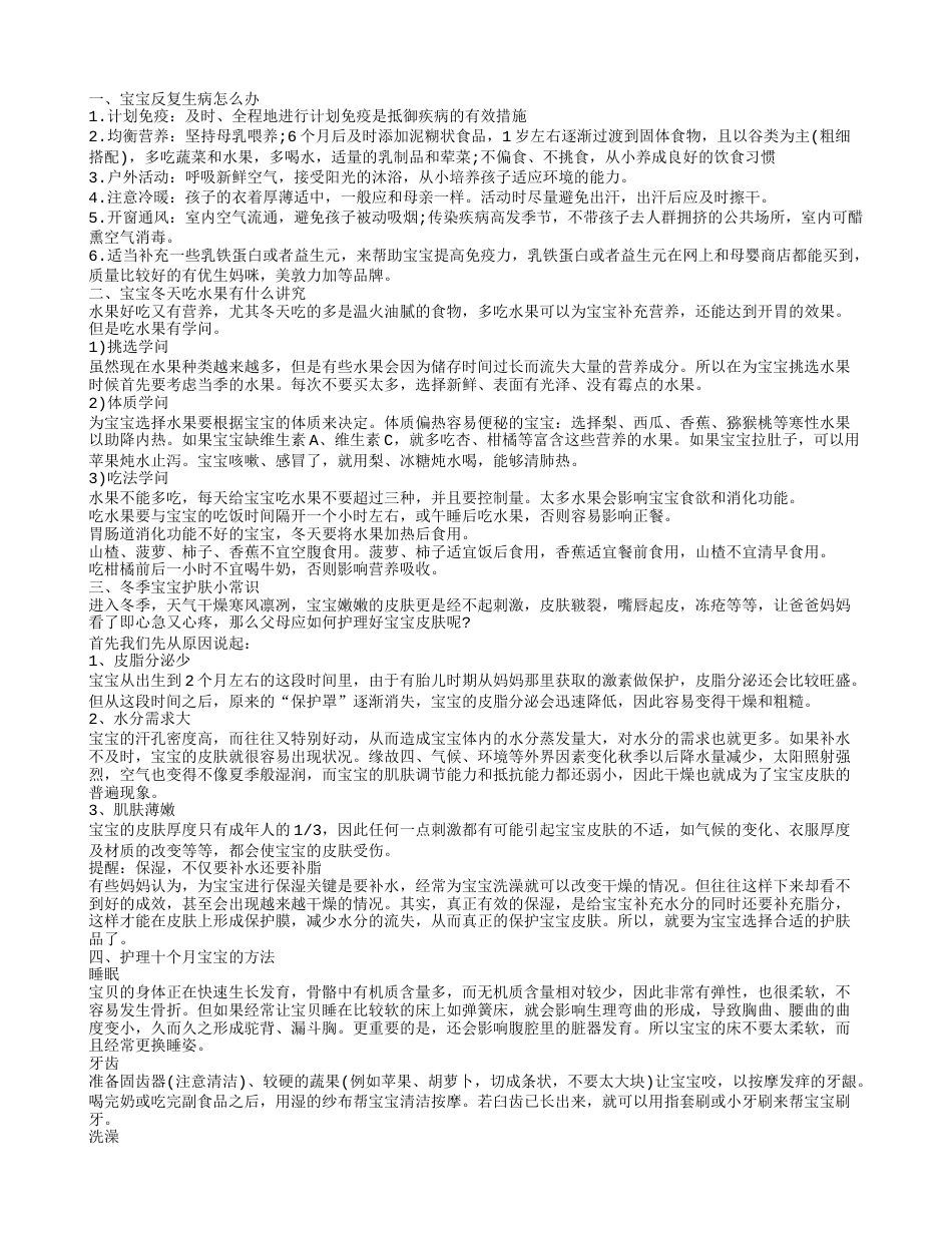 冬季宝宝如何护理照顾宝宝需要注意什么.txt_第1页