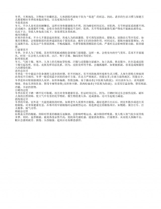 冬季保健8项注意看看你中招几项.txt