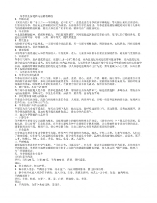 冬季保健常识有哪些 冬季养生的方法.txt