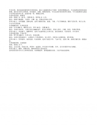 冬季保健好方法 驱寒健体养生茶隆冬.txt
