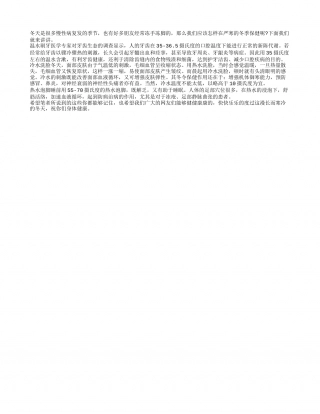 冬季保健三法要诀隆冬.txt