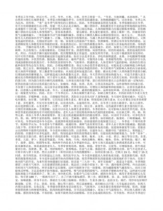 冬季保健完全手册隆冬.txt