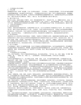 冬季保健小常识有哪些,冬季保健养生的方法有哪些,冬季保健养生最重要的是什么.txt