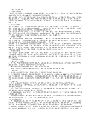 冬季保健有哪些方法 冬季养生原则.txt