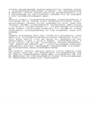 冬季保暖 3个部位最重要隆冬.txt