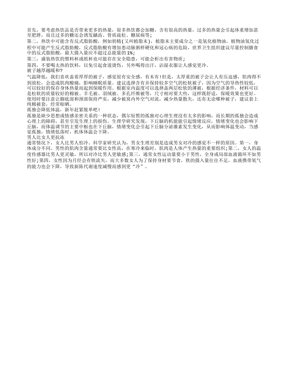 冬季保暖冬季驱寒暖身方法这样做.txt_第2页