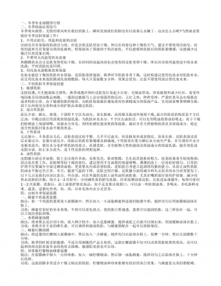 冬季保湿,不同肌肤冬季保湿技能.txt