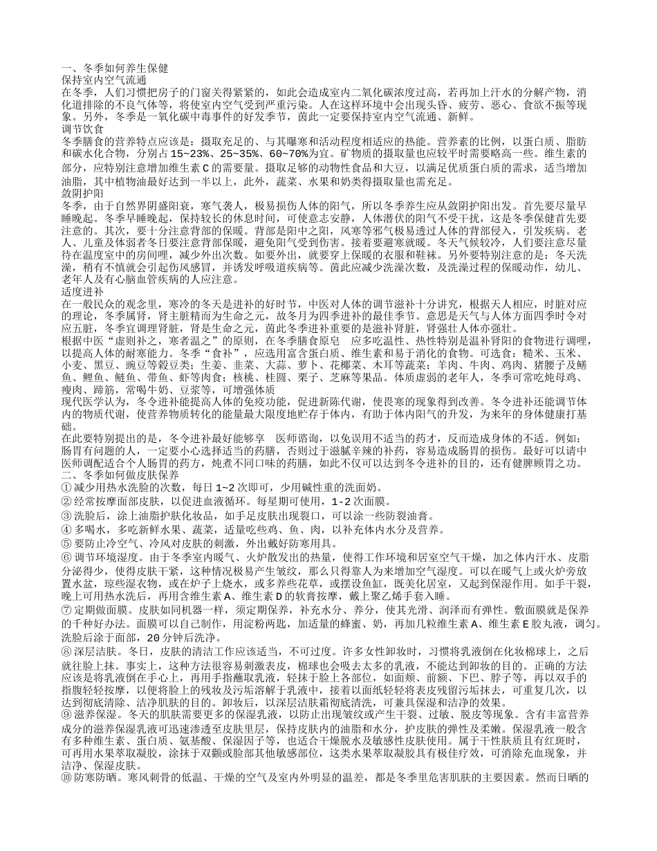 冬季保养常识大盘点 冬季保养注意事项你要懂得.txt_第1页