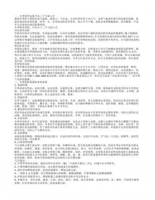 冬季保养皮肤的方法手段 冬季补水小贴士.txt