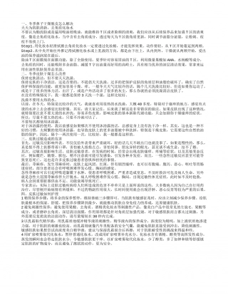 冬季鼻子干燥脱皮冬季皮肤干燥怎么改善.txt