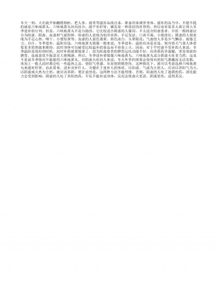 冬季补肾慎服六味地黄丸隆冬.txt