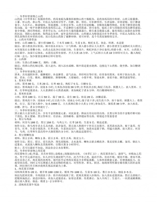 冬季补肾食物,冬季补肾食物之黑米.txt