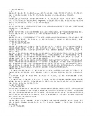 冬季补水的食物 冬季养生食品大全.txt