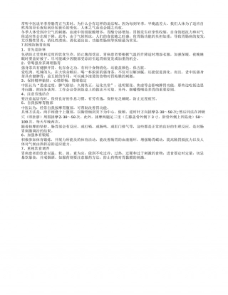 冬季肠胃病高发 七妙招轻松预防隆冬.txt