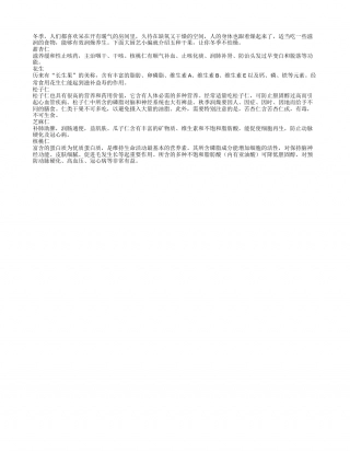 冬季常吃“五仁”滋阴润燥还养生隆冬.txt