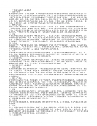 冬季常出现的健康隐患 冬季养生几个小知识.txt