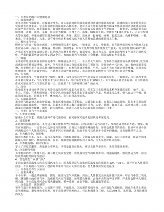 冬季常见的六大健康隐患，冬季常见隐患如何预防，冬季里的养生小知识.txt