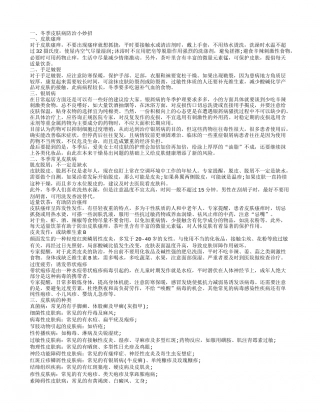 冬季常见皮肤病，皮肤病的种类，冬季皮肤病防治小妙招.txt