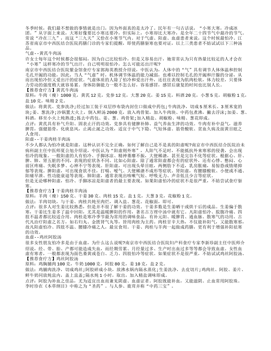 冬季常试三种汤品可驱寒取暖隆冬.txt_第1页