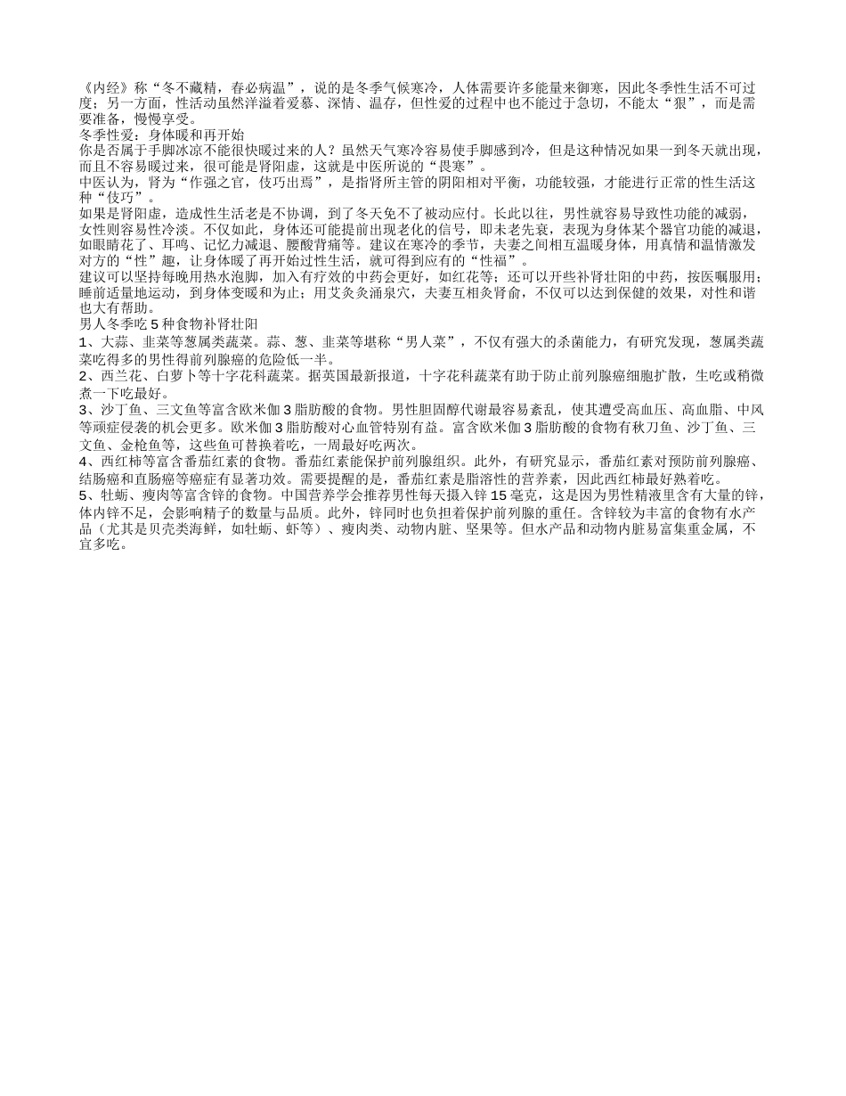 冬季吃5种食物补肾壮阳.txt_第1页