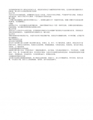 冬季吃撑肿么办？中医教你不吃药的消食法.txt