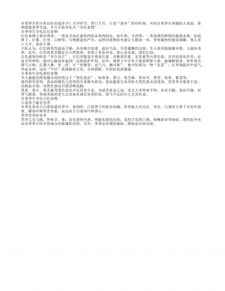 冬季吃红色食物温补气血冬季多吃有“色”食物.txt