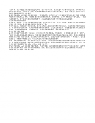 冬季吃火锅喝啤酒要注意的几件事隆冬.txt