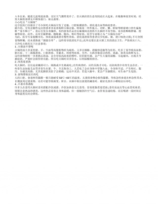 冬季吃火锅要谨防火锅病.txt