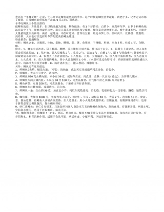 冬季吃鲫鱼三个绝佳搭档.txt