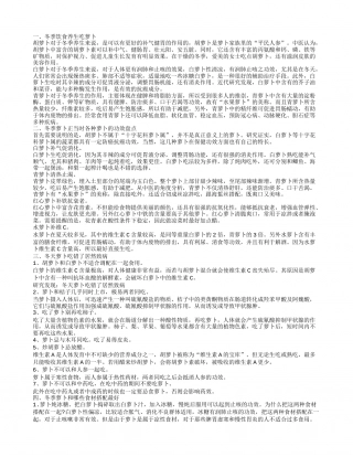 冬季吃萝卜如何养生 冬天各种萝卜的功效.txt
