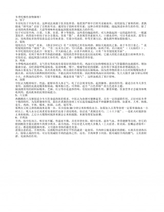 冬季吃哪些食物御寒六种美食是首选.txt