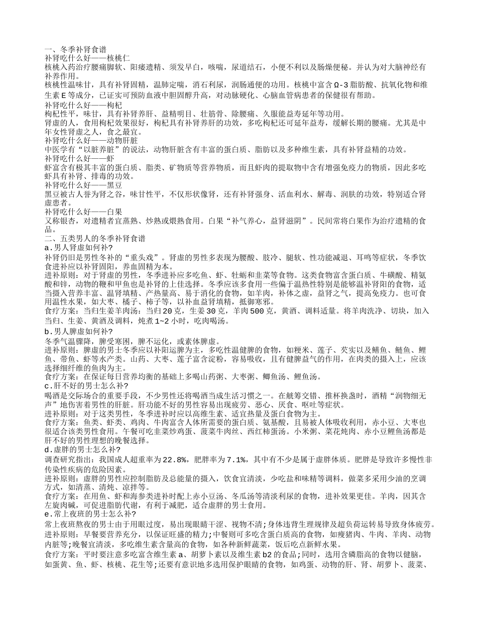 冬季吃什么补肾.txt_第1页