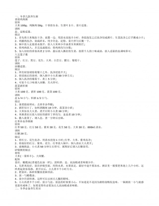 冬季吃什么好 几款冬季养生粥喝出健康.txt