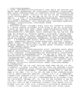 冬季吃什么食物可以提高御寒能力冬季御寒汤有什么呢有哪些方法可以提高冬季御寒能力冬季的御寒火锅有什么.txt