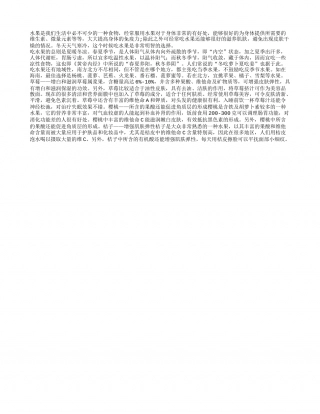 冬季吃什么水果好南北大不同.txt