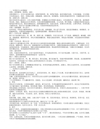 冬季吃什么水果最好 八大水果冬季养生效果好.txt