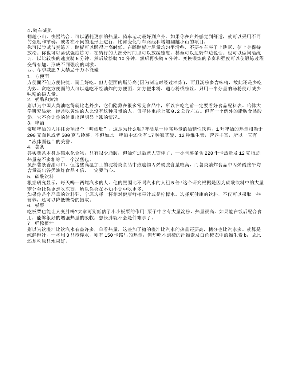 冬季吃什么有助于减肥 冬季减肥3大方法.txt_第2页