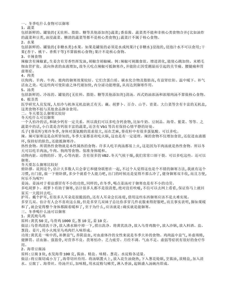 冬季吃什么御寒 冬天要怎么御寒.txt_第1页