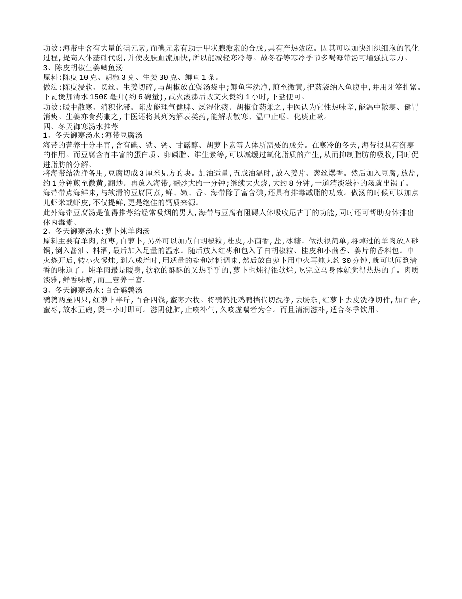 冬季吃什么御寒 冬天要怎么御寒.txt_第2页