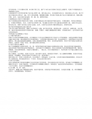 冬季吃柿子必须警惕五个要点.txt