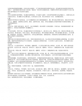 冬季吃蔬菜养生就选这些蔬菜隆冬.txt