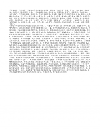 冬季吃羊肉有十大好处.txt