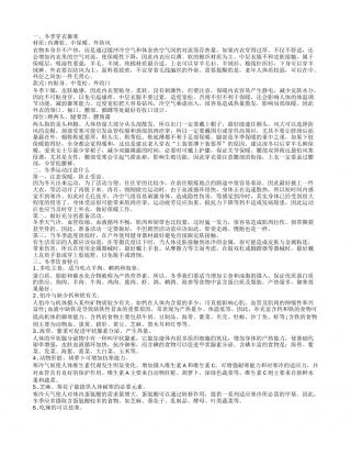 冬季穿衣御寒,冬季运动注意什么,冬季饮食特点,宝宝冬季御寒六大误区.txt