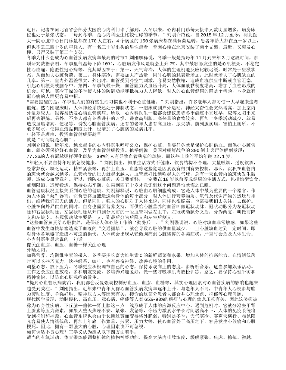 冬季打好“护心”战改变性格有助预防心血管疾病.txt_第1页