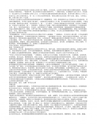 冬季打好“护心”战改变性格有助预防心血管疾病.txt