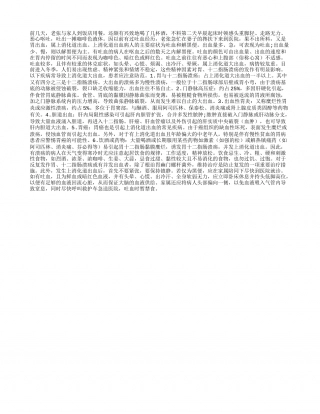 冬季当防上消化道大出血隆冬.txt