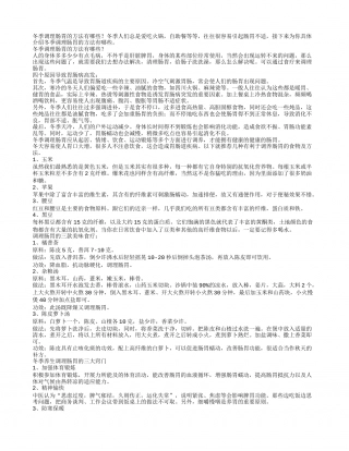冬季调理肠胃的方法有哪些.txt