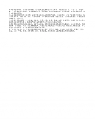 冬季多吃红色食物可养心补气血隆冬.txt
